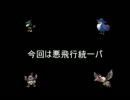 【ポケモンBW2】ゆっくりが複合タイプ統一パでランダム!第9回【悪・飛】