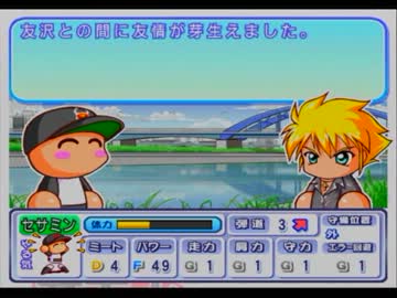 【パワプロ11】基礎能力最低値からカンストを目指すpart4【ゆっくり】