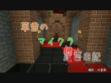 【Minecraft】萃香のマイクラ建築日記　第6話【ゆっくり実況】