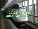 【東北新幹線】 ご当地ラッピング編成 【山形新幹線】