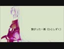 IA「Lost Story」V3カバー