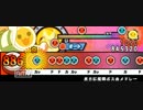 【太鼓さん次郎 自作メドレー】 東方紅魔郷ボス曲メドレー