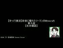 【ゆっくり実況】田舎に憧れたリーマンのMinecraft　第九話【RO】