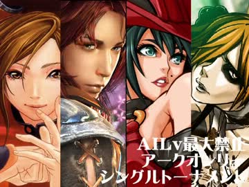 【MUGEN】AILv最大禁止アークオンリーシングルトーナメント Part.13
