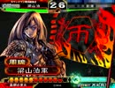 三国志大戦3 業炎動画 100