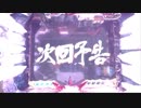 ぱちんこCR北斗の拳金色CVJ　その4