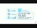 '08-'09 京大理系 数学 第6問 Class On Cloud