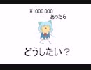 【チルノ】もしも１００万あったなら【描いてみた】