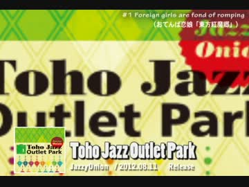 【C82】　Toho Jazz Outlet Park  【クロスフェード】