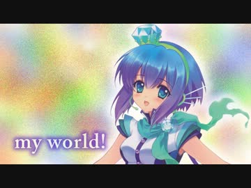 【off vocal ver.】 my world! 【オリジナル曲】