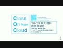 '08-'09 東大理科 数学 第1問 Class On Cloud