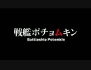 『戦艦ポチョムキン 第一部・人間と蛆虫』（日本語字幕版）