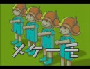 フタエ天国『メケーモ』
