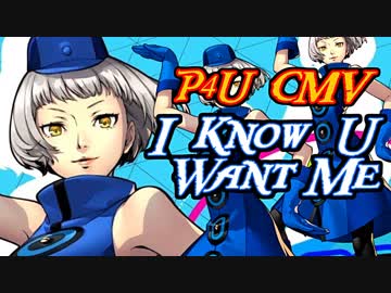 【P4U CMV】 I Know U Want Me 【エリザベス】