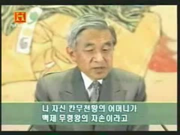 天皇の告白 "私は百済の武寧王の子孫だ"