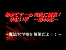 初めてゲーム実況に挑戦！　朱紅い雫　その㊹