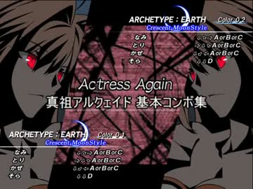 Mbaacc C姫アルク基本コンボまとめ Ver1 07 ニコニコ動画