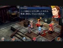 [零の軌跡実況]アホの子が捜査官になって都市を守ってやんぜぇ♪Part166