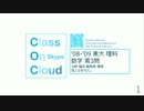 '08-'09 東大理科 数学 第3問 Class On Cloud