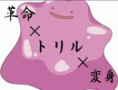 【ポケモンBW2対戦実況】トリックルームにおける夢メタモンの使い方　