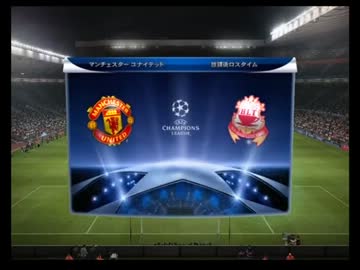 【CL】放課後ロスタイムvsマンチェスター・ユナイテッド【準決勝 2nd Leg】