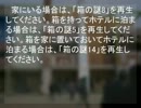 ソロプレイミニシナリオ 箱の謎03