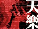 天樂を歌ってみた【ShoT】