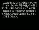 ソロプレイミニシナリオ 箱の謎07
