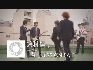 鈴村健一 mini Album「互」TV-SPOT