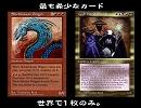 【MTG】最も○○なカード、見た目が面白いカード