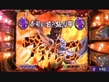 【パチンコ】CR北斗の拳金色　実機配信　17pow