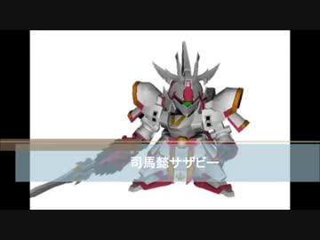 【SDGO】 司馬懿サザビー 【Play動画】