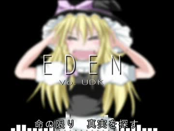 EDEN (Vo.UDK).mrn