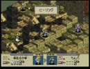大人の為のタクティクスオウガ実況プレイ　Part48