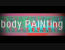 【初音ミク】　body PAINting　【オリジナルＰＶ】