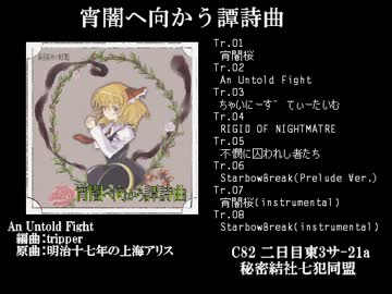 【Ｃ82】宵闇へ向かう譚詩曲　クロスフェードデモ【二日目東サ-21a】