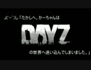 【ゆっくり実況】ｶｰﾁｬﾝはDayZの世界へ迷い込んでしまいました【①】