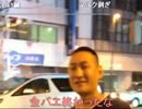 【金バエ】秋葉原で再び合流【暗黒ウォーキング】