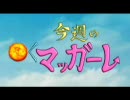 【MAD】今週のマッガーレ（小野大輔の一人会話）