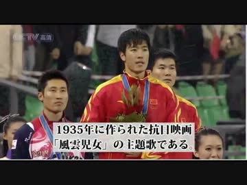 ＜秘密＞オリンピックで流れる中国国歌の内緒話しアルヨ（｀ハ´ ）