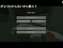 【しめじ】120706 マインクラフトで風雲しめじ城を作る 四(1／2)