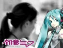 【初音ミク】008　「愛はかげろう」を歌ってもらった。