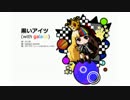 【ギャラ子】 黒いアイツ (with galaco) 【ハウス風・オリジナル】