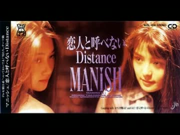 廃盤 8cmCD MANISH 恋人と呼べないDistance 71MKsRjK73L._UF350,350_QL80_.jpg