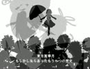 【東方】宵華月　異変編　第五話「真なる想いと嘘ひとつ」