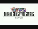 【GURPS-RO】東方神七剣1-1【導入～オープニング】