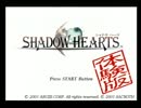 【PS2】　シャドウハーツ　体験版-　PART.2