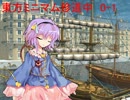 [東方卓遊戯]東方ミニマム珍道中　0-1