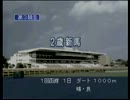 【ダビスタ６４】無料の種馬縛りでＧ１とったる　第5レース