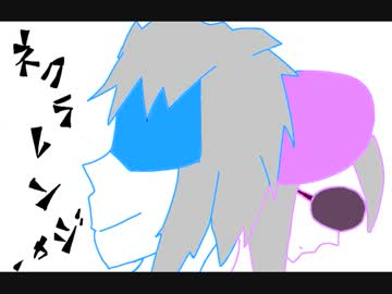 【AquesTone】ネクラレンジャー【オリジナル曲】